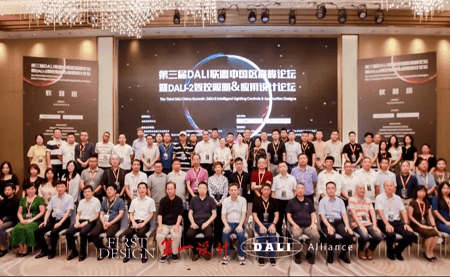 聚焦DALI論壇 | 讓光懂你、更懂世界